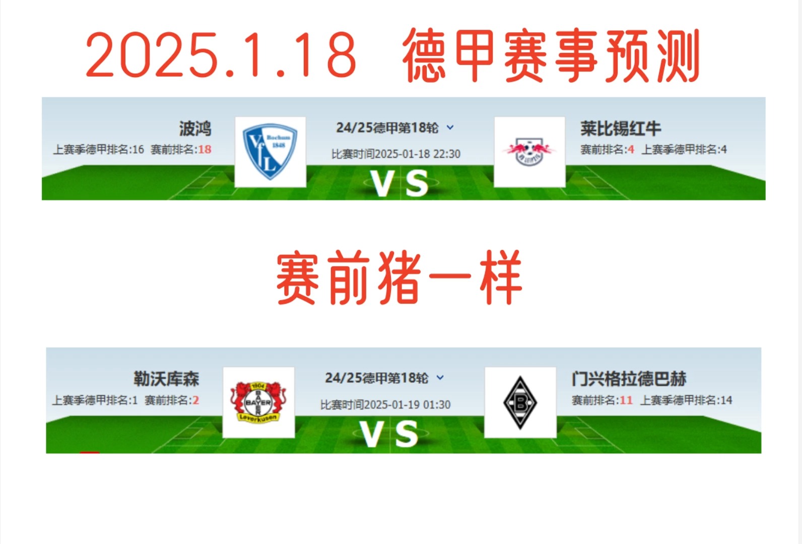包含波鸿迎来两连胜，提升德国联赛排名的词条